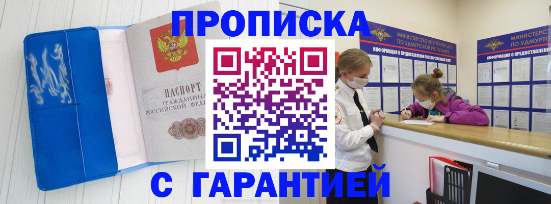 временная регистрация для школы в Воткинске