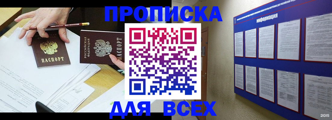 прописка ребенка в Воткинске